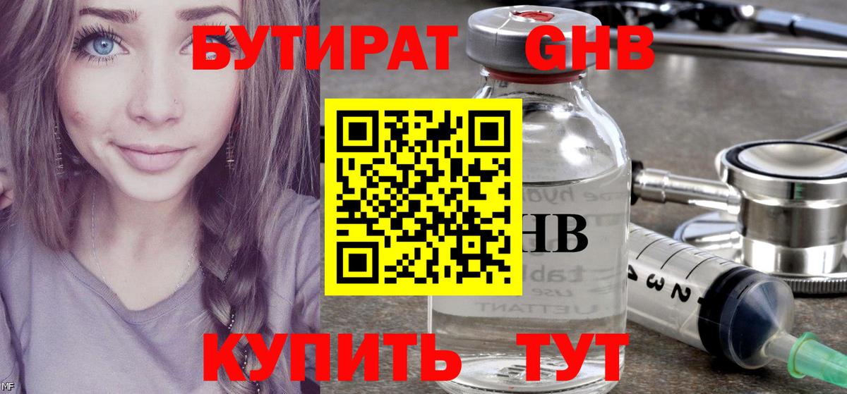 Бутират  БУТИРАТ жидкий экстази  Вход с VPN  Заводоуковск 