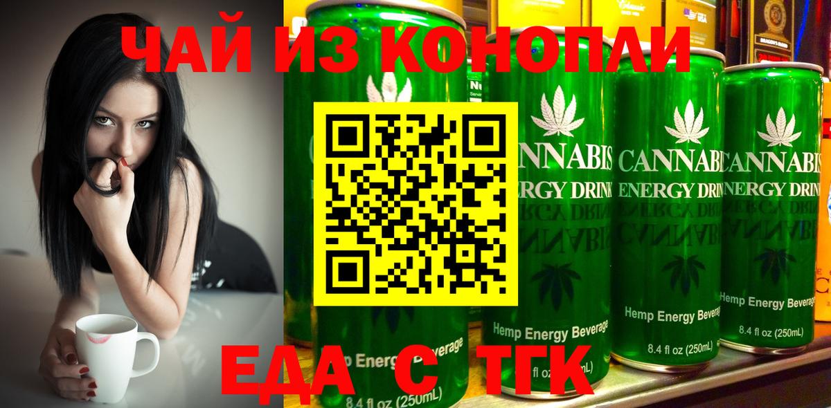 Еда ТГК марихуана  Вход с VPN  Заводоуковск 