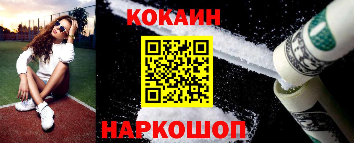 Кокаин 98%  Cocaine FishScale  Кокаин  Вход с VPN  Заводоуковск 