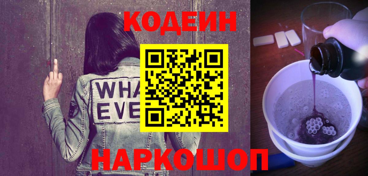 Кодеиновый сироп Lean Purple Drank Заводоуковск