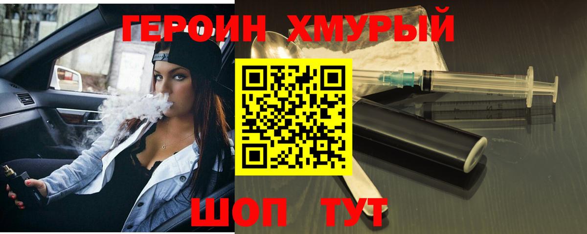 ГЕРОИН белый  Вход с VPN  ГЕРОИН  Заводоуковск 